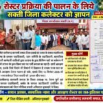 आरक्षण रोस्टर प्रक्रिया के पालन की मांग, सक्ती जिला कलेक्टर को सौंपा ज्ञापन