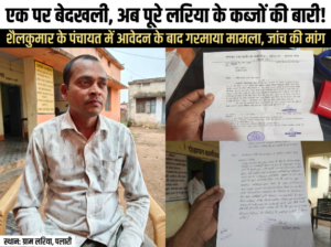 एक पर बेदखली, अब पूरे लरिया के कब्जों की बारी  30 जून के आदेश के बाद शैलकुमार ने पंचायत में दिया आवेदन, कहा—जहां-जहां बेजा कब्जे की शिकायत, वहां भी हो जांच