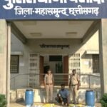 महासमुंद पुलिस की बड़ी कार्रवाई: 270 लीटर अवैध महुआ शराब जप्त, एक आरोपी गिरफ्तार