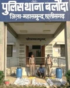 महासमुंद पुलिस की बड़ी कार्रवाई: 270 लीटर अवैध महुआ शराब जप्त, एक आरोपी गिरफ्तार