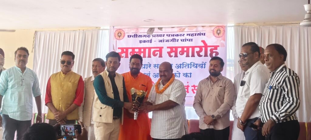 जांजगीर-चांपा में छत्तीसगढ़ प्रखर पत्रकार महासंघ का सम्मान समारोह जारी