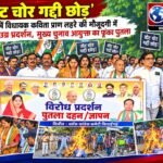 बिलाईगढ़ में कांग्रेस का ‘वोट चोर गद्दी छोड़’ अभियान: मुख्य चुनाव आयुक्त का फूंका पुतला, निष्पक्ष चुनाव की मांग